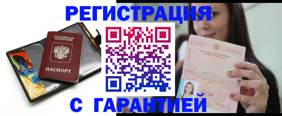 временная регистрация купить в Окуловке