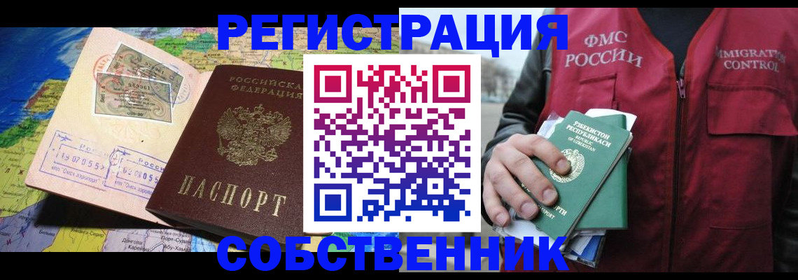 прописка для работы в Окуловке